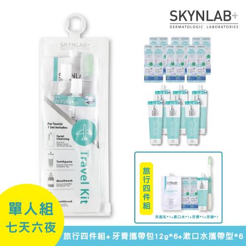 【SKYNLAB+太潔】旅行4件組 + 太潔草本蜂膠牙膏12g 6入 + 太潔清新薄荷漱口水攜帶型7.5ml*2 6入