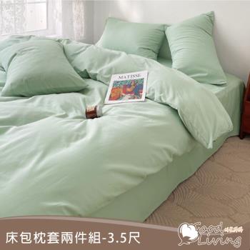 【好室棉棉】日式無印素色舒柔棉床包枕套組(單人3.5尺)