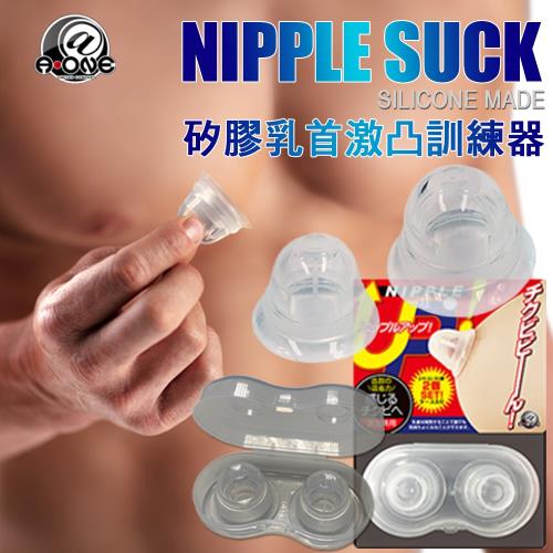 日本 A-ONE 矽膠乳首激凸訓練器 NIPPLE SUCK