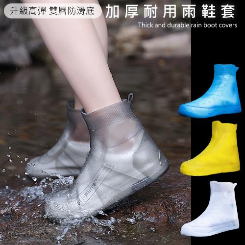 [傢飾美] 防雨鞋套加厚耐用高彈防滑雨鞋套(雨鞋鞋套鞋子)