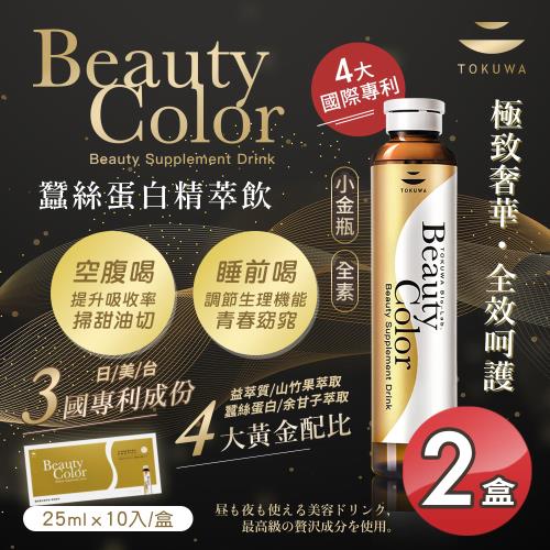 【德合BeautyColor】小金瓶 蠶絲蛋白精萃飲10瓶/盒x2盒(全素/健康美麗2in1 掃甜油切 青春窈窕)