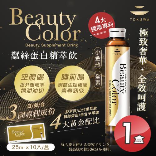 【德合BeautyColor】小金瓶 蠶絲蛋白精萃飲10瓶/盒x1盒(全素/健康美麗2in1 掃甜油切 青春窈窕)