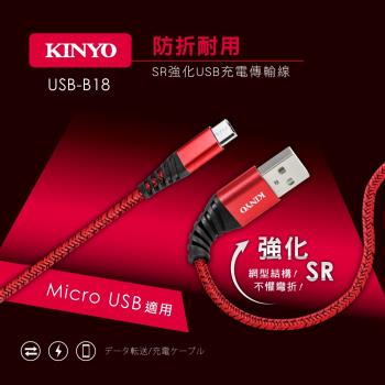KINYO Micro USB SR強化充電傳輸線 10入組 USB-B18