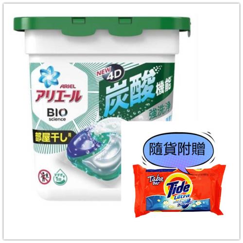 日本P&amp;G Ariel BIO全球首款4D炭酸機能 -室內晾乾凝膠球11顆x6盒 箱購 加贈洗衣皂*6