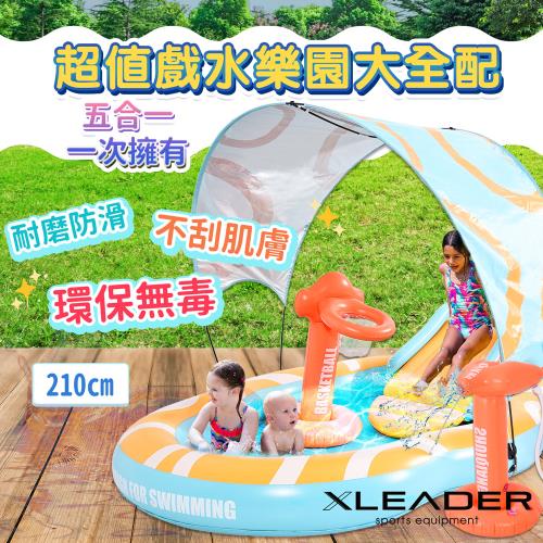 Leader X 超值戲水樂園大全配 游泳池 溜滑梯 水槍 遮陽棚 籃框(210cm)