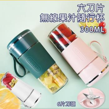 【HongXin】六刀頭 無線果汁隨行杯 榨汁機 碎冰機 USB充電 玻璃杯