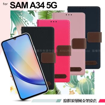 Xmart for Samsung Galaxy A34 5G 度假浪漫風斜紋側掀支架皮套