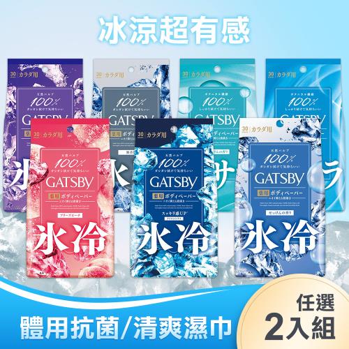 日本【GATSBY】體用抗菌濕巾 30張 x2 多款口味
