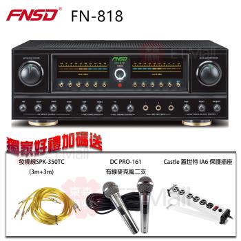 FNSD 華成電子 FN-818 24位元數位音效綜合擴大機