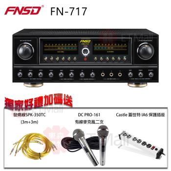 FNSD 華成電子 FN-717 24位元數位音效綜合擴大機