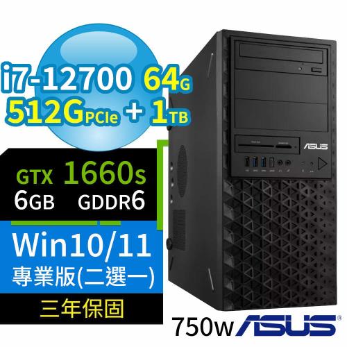 ASUS W680 商用工作站 i7-12700/64G/512G+1TB/GTX 1660S 6G顯卡/Win11/10 Pro/750W/三年保固