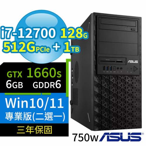 ASUS W680商用工作站 i7-12700/128G/512G+1TB/GTX 1660S 6G顯卡/Win11/10 Pro/750W/三年保固