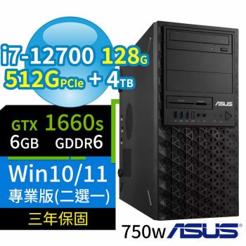 ASUS W680商用工作站 i7-12700/128G/512G+4TB/GTX 1660S 6G顯卡/Win11/10 Pro/750W/三年保固