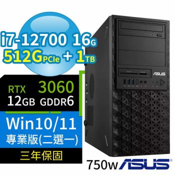 ASUS W680 商用工作站 i7-12700/16G/512G+1TB/RTX 3060 12G顯卡/Win11/10 Pro/750W/三年保固