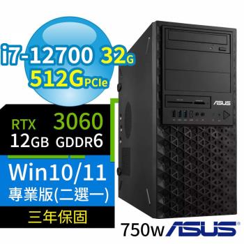 ASUS W680 商用工作站 i7-12700/32G/512G/RTX 3060 12G顯卡/Win11/10 Pro/750W/三年保固