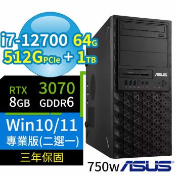 ASUS W680 商用工作站 i7-12700/64G/512G+1TB/RTX 3070 8G顯卡/Win11/10 Pro/750W/三年保固