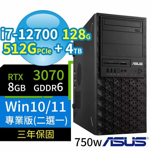 ASUS W680 商用工作站 i7-12700/128G/512G+4TB/RTX 3070 8G顯卡/Win11/10 Pro/750W/三年保固
