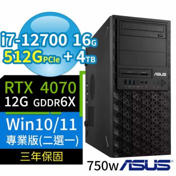ASUS W680 商用工作站 i7-12700/16G/512G+4TB/RTX 4070 12G顯卡/Win11/10 Pro/750W/三年保固