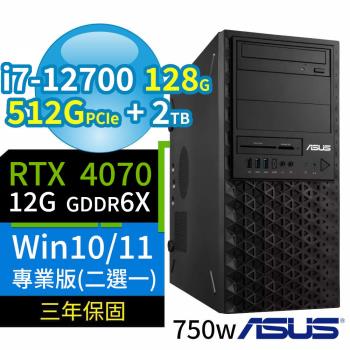 ASUS W680商用工作站 i7-12700/128G/512G+2TB/RTX 4070 12G顯卡/Win11/10 Pro/750W/三年保固