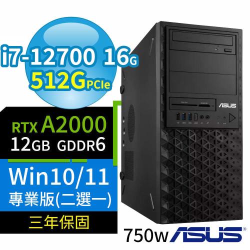 ASUS W680 商用工作站 i7-12700/16G/512G/RTX A2000 12G顯卡/Win11/10 Pro/750W/三年保固