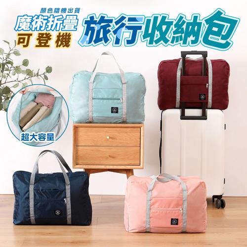 魔術折疊可登機旅行收納包 (超值2入) 