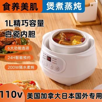 110v伏小家電 電燉鍋煮粥煲湯鍋陶瓷電燉盅家用全自動智慧小燉鍋