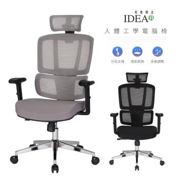 IDEA 奈斯三節支撐人體工學電腦椅/辦公椅
