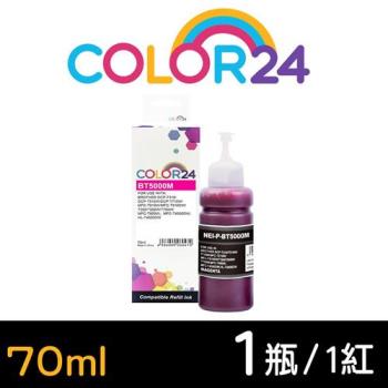 【COLOR24】for BROTHER 紅色 BT5000M (70ml) 增量版 相容連供墨水 (適用 DCP-T220 / DCP-T310)