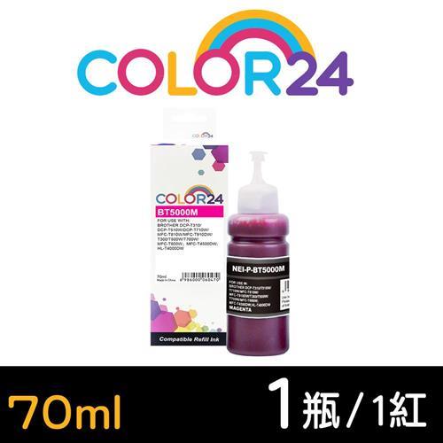 【COLOR24】BROTHER 紅色 BT5000M (70ml) 增量版相容連供墨水 (適用 DCP-T220 / DCP-T310