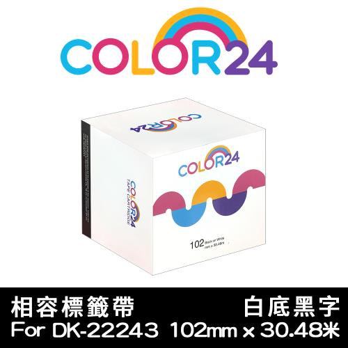【COLOR24】for Brother 白底黑字 DK-22243 紙質連續相容標籤帶 (寬度102mm) (適用QL-1050/QL-1060N)