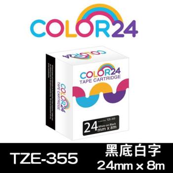 【COLOR24】for Brother 黑底白字 TZ-355 / TZE-355 相容特殊護貝標籤帶 (寬度24mm) (適用 PT-P710BT