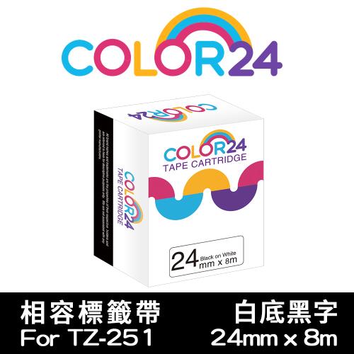 【COLOR24】for Brother 白底黑字 TZ-251 / TZE-251 相容標籤帶 (寬度24mm) (適用 PT-P710BT)