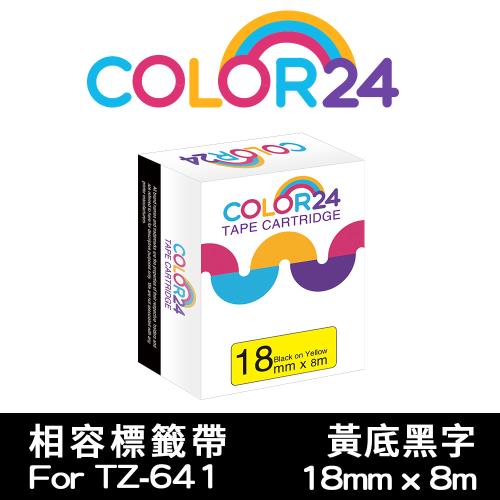 【COLOR24】for Brother 黃底黑字 TZ-641 / TZE-641 相容標籤帶 (寬度18mm) (適用PT-180/PT-300)