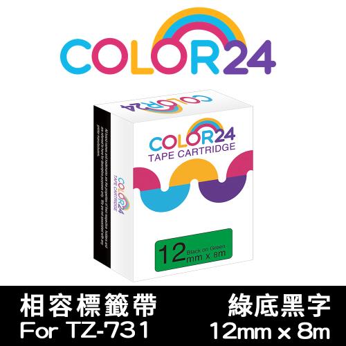 【COLOR24】for Brother 綠底黑字 TZ-731 / TZE-731 相容標籤帶 (寬度12mm) (適用PT-180/PT-300)