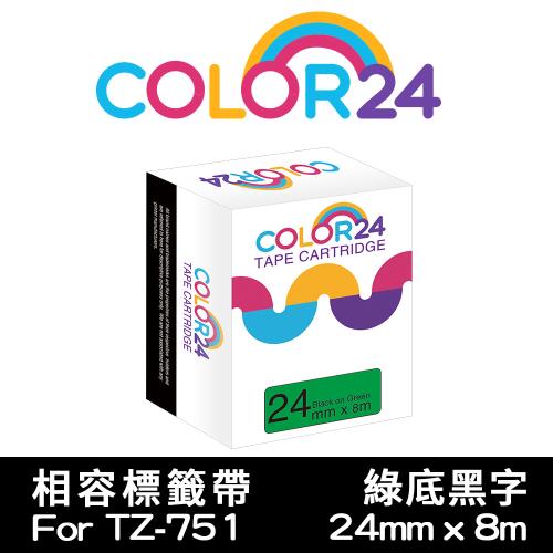 【COLOR24】for Brother 綠底黑字 TZ-751 TZE-751 相容標籤帶 (寬度24mm) (適用PT-1400/PT-1650)