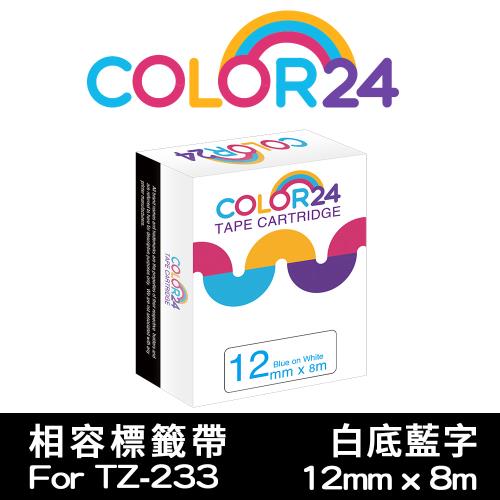 【COLOR24】for Brother 白底藍字 TZ-233 / TZE-233 相容標籤帶 (寬度12mm) (適用PT-180/PT-300)