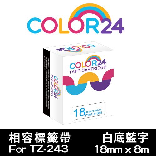 【COLOR24】for Brother 白底藍字 TZ-243 / TZE-243 相容標籤帶 (寬度18mm) (適用PT-180/PT-300)