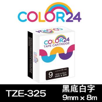 【COLOR24】for Brother 黑底白字 TZ-325 / TZE-325 相容標籤帶 (寬度9mm) (適用 PT-180 /PT-300