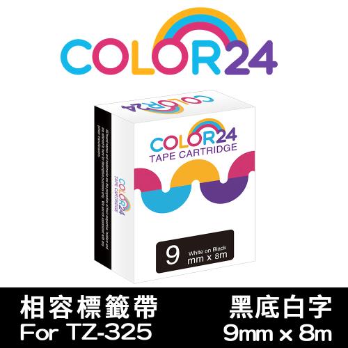 【COLOR24】for Brother 黑底白字 TZ-325 / TZE-325 相容標籤帶 (寬度9mm) (適用 PT-180/PT-300)
