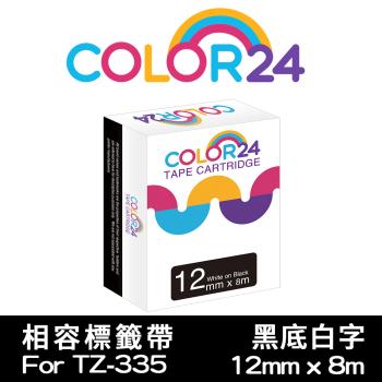 【COLOR24】for Brother 黑底白字 TZ-335 / TZE-335 相容標籤帶 (寬度12mm) (適用PT-180/PT-300)