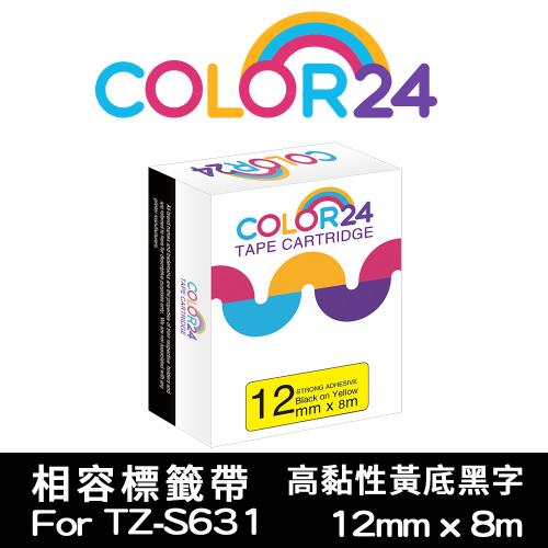 【COLOR24】for Brother 黃底黑字 TZ-S631 / TZE-S631 高黏性系列相容標籤帶 (寬度12mm) (適用PT-180)