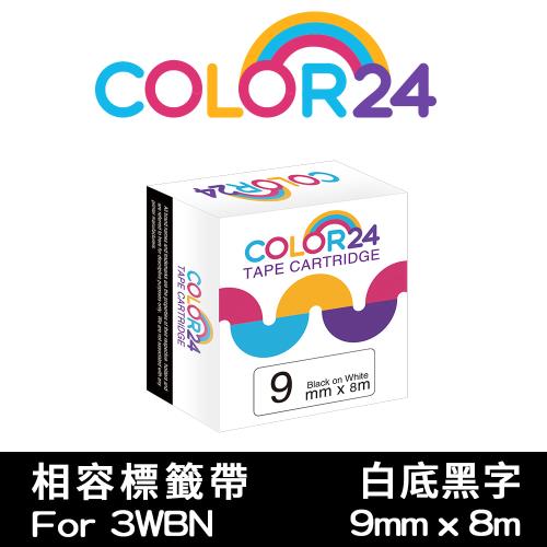 【COLOR24】for EPSON 白底黑字 LC-3WBN LK-3WBN 相容標籤帶 (寬度9mm) (適用LW-K600/LW-K200BL)