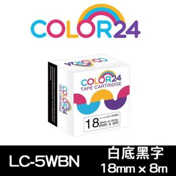【COLOR24】EPSON 白底黑字 LC-5WBN / LK-5WBN 相容標籤帶 (寬度18mm) (適用 LW-K600 /LW-K200BL