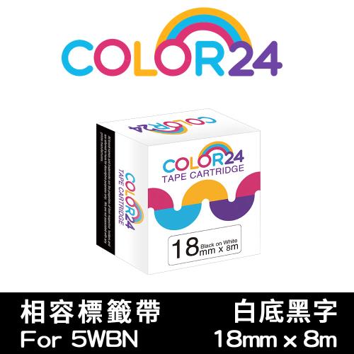 【COLOR24】for EPSON 白底黑字 LC-5WBN /LK-5WBN 相容標籤帶 (寬度18mm) (LW-K600/LW-K200BL)