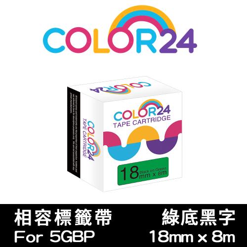 【COLOR24】for EPSON 綠底黑字 LC-5GBP LK-5GBP 相容標籤帶 (寬度18mm) (LW-K600/LW-K200BL)