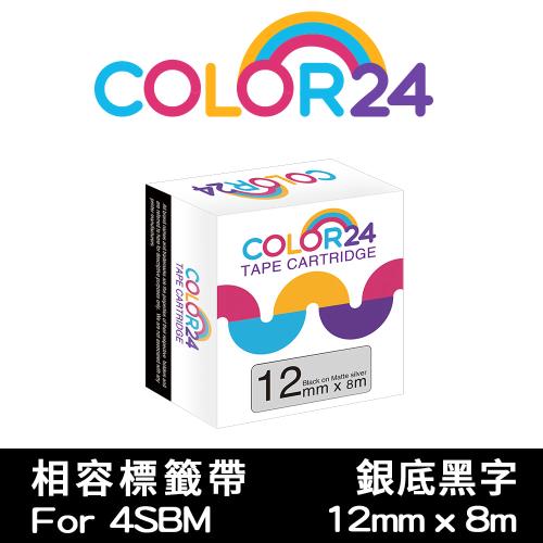 【COLOR24】for EPSON 銀底黑字 LC-4SBM LK-4SBM 相容標籤帶 (寬度12mm) (LW-K600/LW-K200BL)