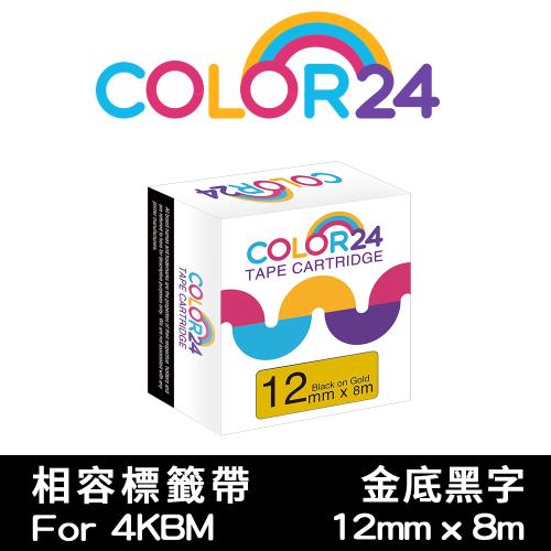 【COLOR24】for EPSON 金底黑字 LC-4KBM LK-4KBM 相容標籤帶 (寬度12mm) (LW-K600/LW-K200BL)