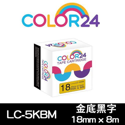 【COLOR24】EPSON 金底黑字 LC-5KBM / LK-5KBM 相容標籤帶 (寬度18mm) (適用 LW-K600 /LW-K200BL