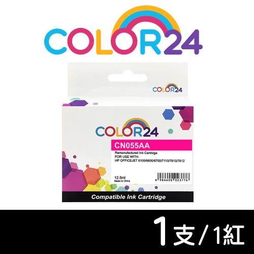 【COLOR24】for HP 紅色 CN055AA (NO.933XL) 高容量環保墨水匣 (適用 6100 / 6600 /6700 /7110)