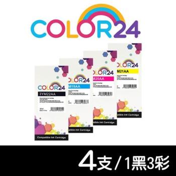 【COLOR24】HP 1黑3彩 3YM22AA / 3YM19AA / 3YM20AA / 3YM21AA ( NO.915XL ) 高容環保墨水組